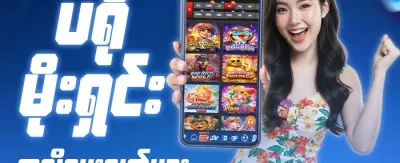 100% ကြိုဆိုဘောနပ်စ် promotion