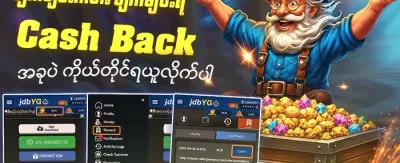 သူငယ်ချင်းဖိတ်ခေါ်မှု ဘောနပ်စ် promotion